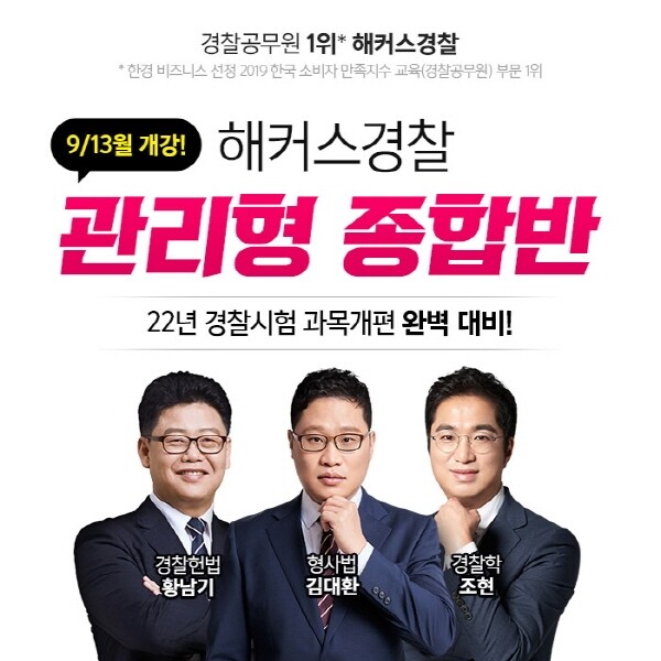 참된 [71차] - 공무원수험신문 -해커스경찰-바로송출.jpg