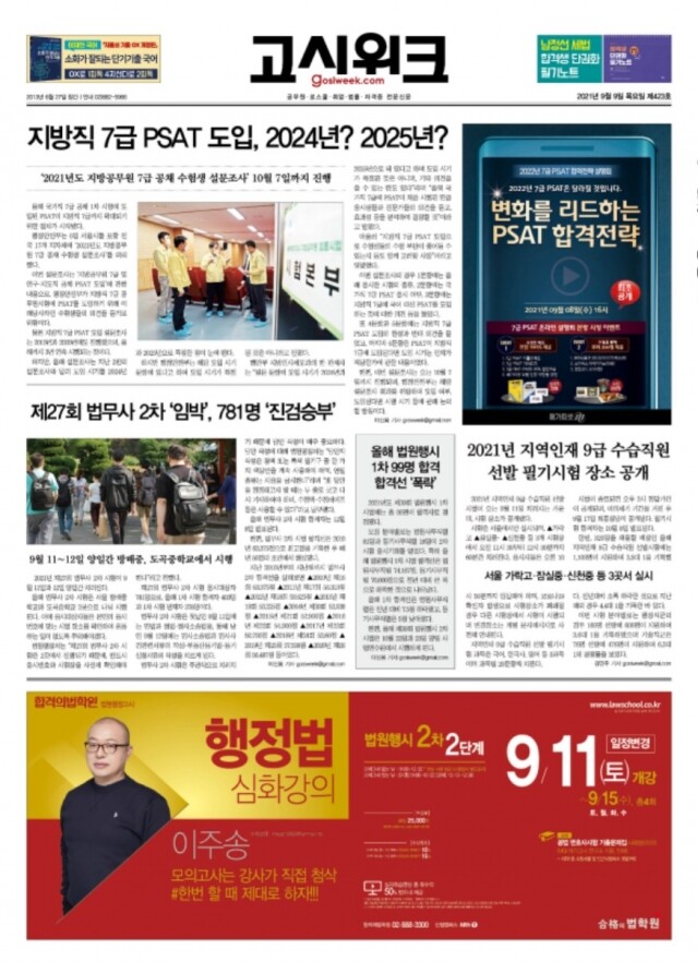 고시위크 423호 1면.jpg