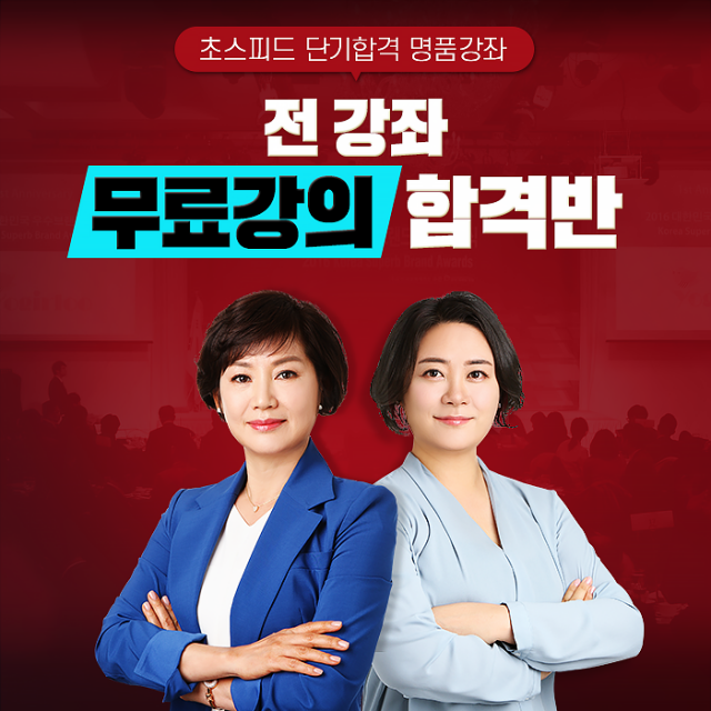 공무원수험신문-전간조-바로송출.png