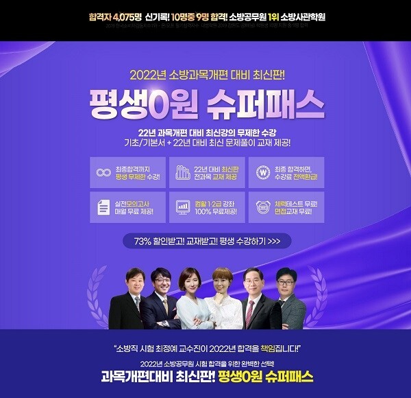 [플래나]후불_14회_공무원수험신문_소방공무원학원_0911예약송출(낮 12시).jpg