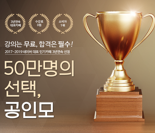 참된 [106차] - 공무원수험신문 -공인모-바로송출.png