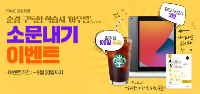 아우름 소문내기 이벤트_img.png