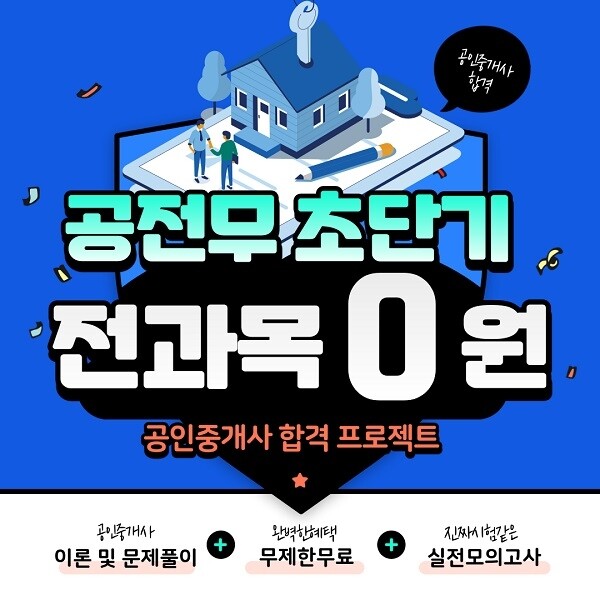 [플래나]후불_17회_공무원수험신문_공전무_0913바로송출.jpg