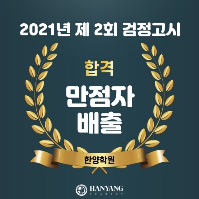 참된 [122] - 공무원수험신문 -한양학원-바로송출.jpg