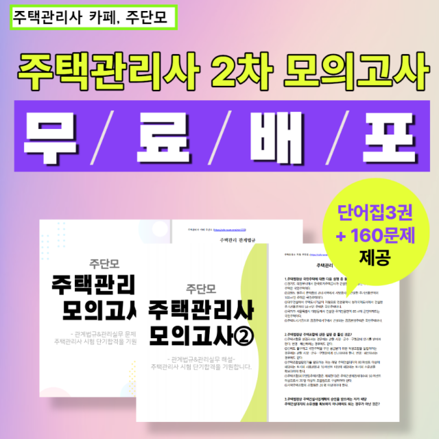 공무원수험신문-에듀윌(주택관리사)-바로송출.png