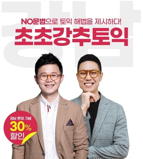 참된 [125] - 공무원수험신문 -초초강추토익-바로송출.jpg