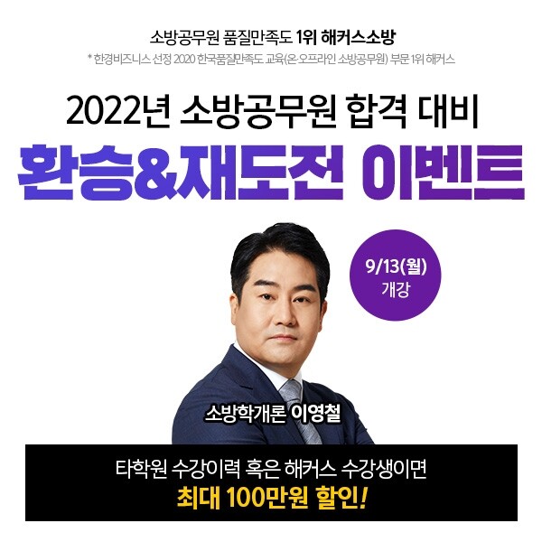 참된 [127] - 공무원수험신문 -해커스 소방학원-바로송출.jpg