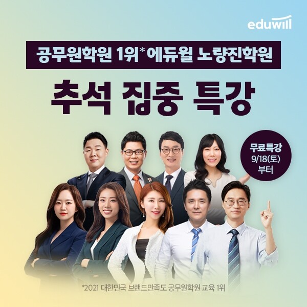 공무원수험신문-에듀윌(공무원)-15일(수) 오후4시 예약송출.jpg