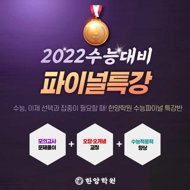 참된 [140회차] - 공무원수험신문 -한양학원-바로송출.jpg