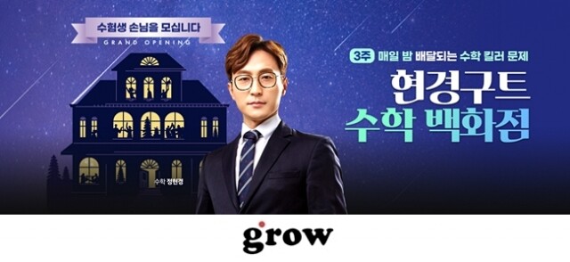 ,참된 [150회차] - 공무원수험신문 -그로우-바로송출.jpg