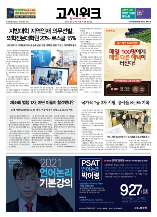 고시위크 424호.jpg