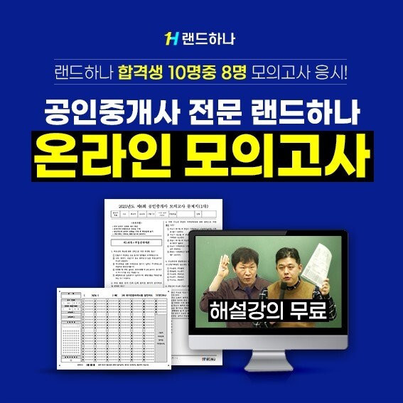 참된 [142회차] - 공무원수험신문 -랜드하나-바로송출.jpg