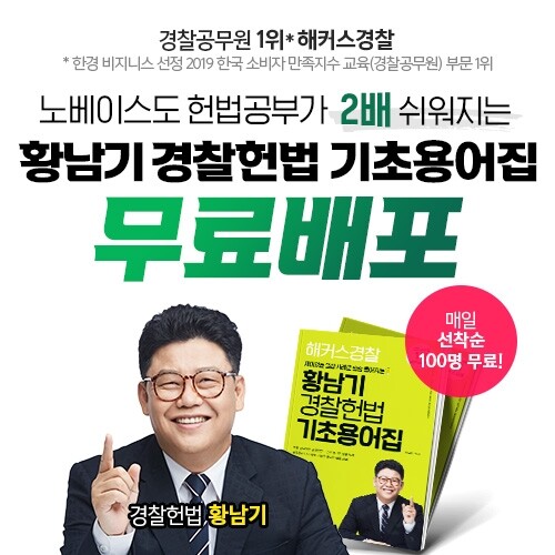 참된 [163회차] - 공무원수험신문 -해커스경찰-바로송출.jpg