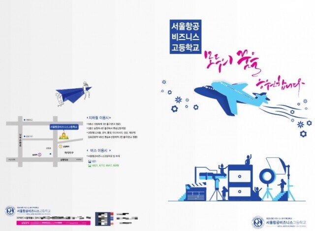 참된 [143회차] - 공무원수험신문 -서울항공비즈니스고-18일 오전10시20분_예약송출.jpg