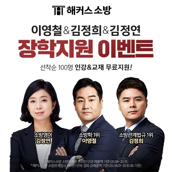 참된 [165회차] - 공무원수험신문 -해커스소방-18일 오전10시 예약송출.jpg