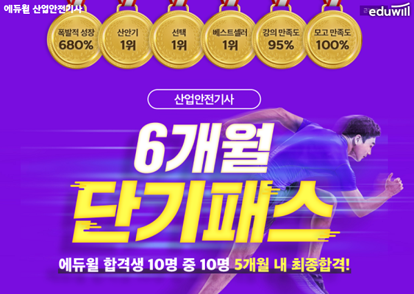 공무원수험신문-에듀윌(산업안전기사)-20일(월) 낮12시 예약송출.png