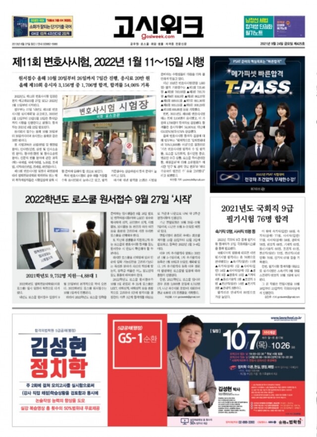 고시위크 425호.jpg