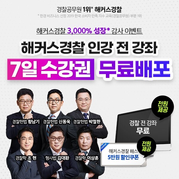 참된 [184회차] - 공무원수험신문 -해커스경찰-바로송출.jpg