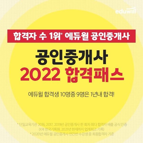 공무원수험신문-에듀윌(공인중개사)-25일(토) 오전 10시 예약송출.jpg
