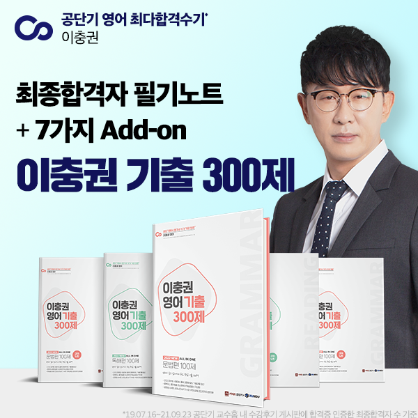 공단기 이충권 강사 (이미지).png