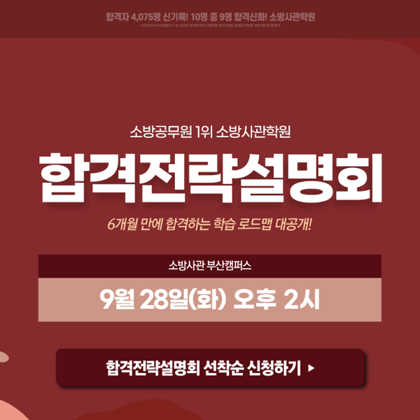 참된 [197회차] - 공무원수험신문 -소방공무원 -바로송출.png