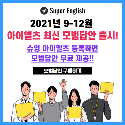 참된 [199회차] - 공무원수험신문 -아이엘츠-28일 오전7시_예약송출.png