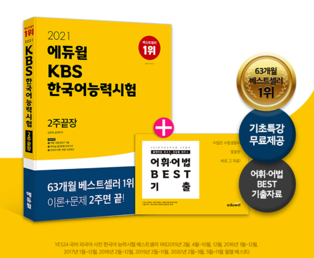 공무원수험신문-에듀윌(KBS한국어능력시험 베셀)-바로송출.png