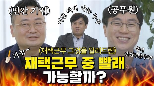 민간기업 공무원 재택근무.jpg
