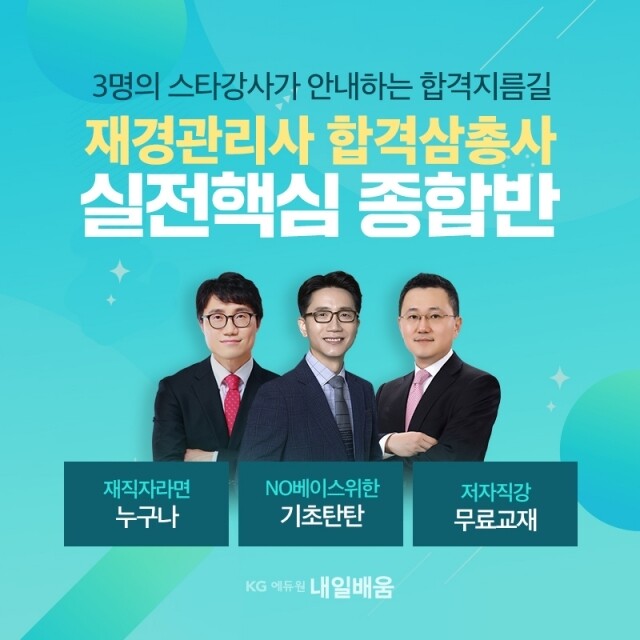 참된 [211회차] - 공무원수험신문 -내일배움-바로송출.jpg