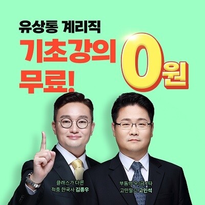 참된 [219회차] - 공무원수험신문 -유상통-바로송출.jpg