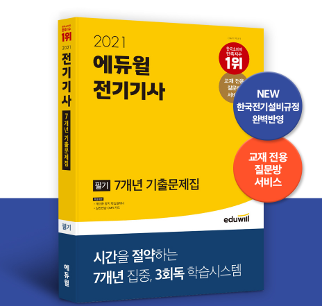공무원수험신문-에듀윌(전기기사)-바로송출.png