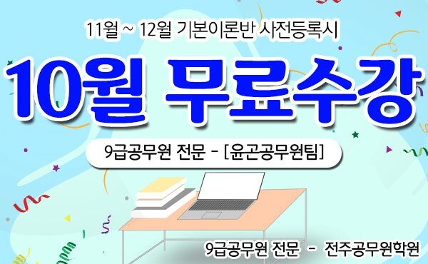 참된 [8회차] - 공무원수험신문 -전주공무원학원-바로송출.jpg