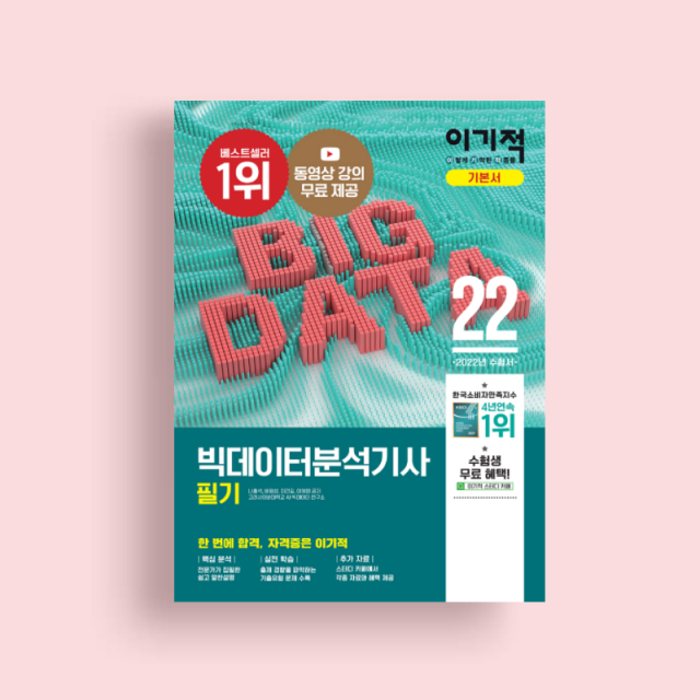 참된 [7회차] - 공무원수험신문 -이기적-2일 오전9시 예약송출.png