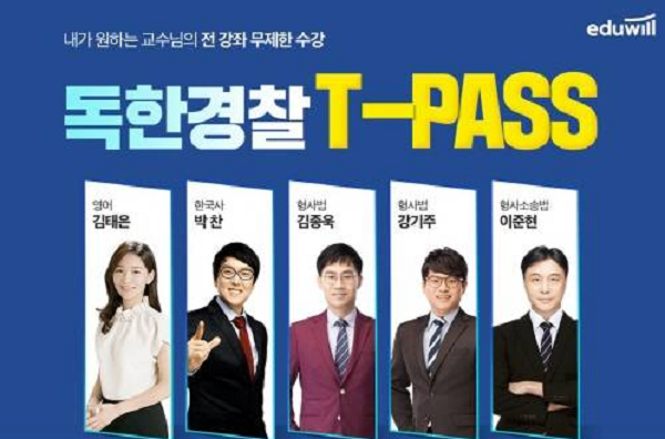 공무원수험신문-에듀윌(경찰공무원)-3일(일) 오전 9시 예약송출.png