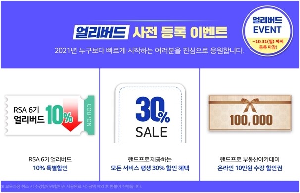 [플래나]후불_3회_공무원수험신문_랜드프로 아카데미 _1004예약송출(17시).jpg