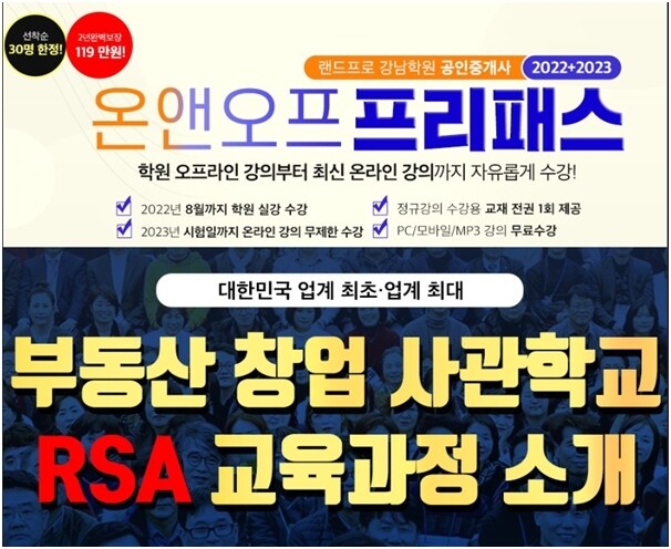 [플래나]후불_10회_공무원수험신문_랜드프로 강남학원_1005당일송출(오후2시).jpg