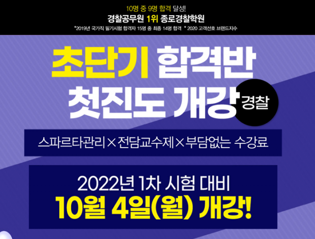 [플래나]후불_12회_공무원수험신문_종로공무원학원 _1005바로송출.png