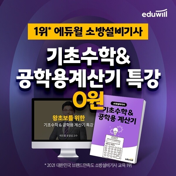 공무원수험신문-에듀윌(소방설비기사)-금일 오전 11시 예약송출.jpg