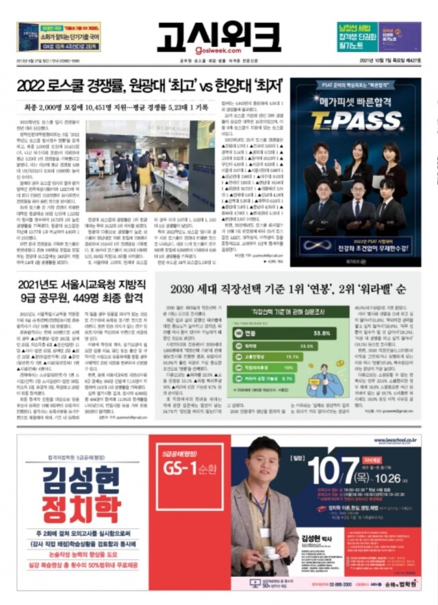 고시위크 427호.jpg