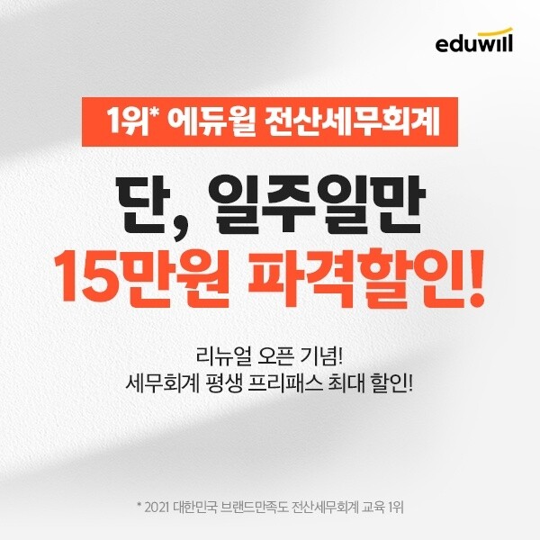 공무원수험신문-에듀윌(전산세무회계)-금일 오후2시 예약송출.jpg