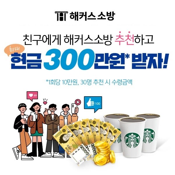 참된 [43회차] - 공무원수험신문 -해커스소방-바로송출.jpg
