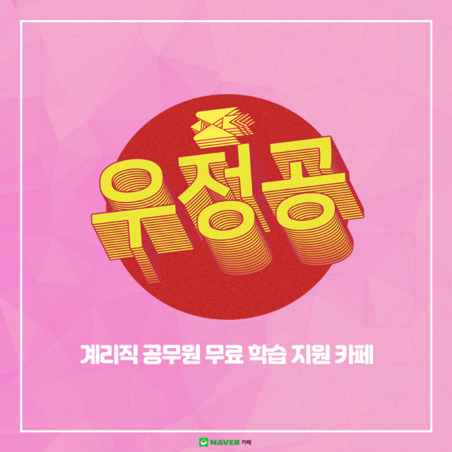 참된 [51회차] - 공무원수험신문 -우정공-바로송출.png