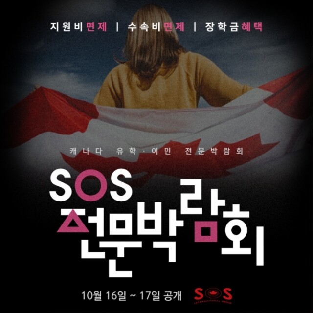 [플래나]후불_21회_공무원수험신문_sos박람회_1008바로송출.jpg