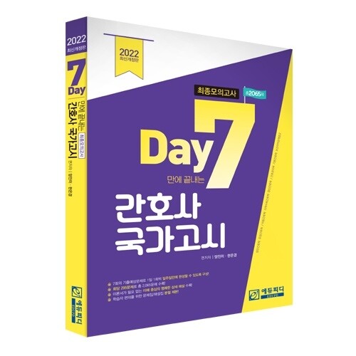 참된 [49회차] - 공무원수험신문 -에듀피디-9일 오전9시 예약송출.jpg