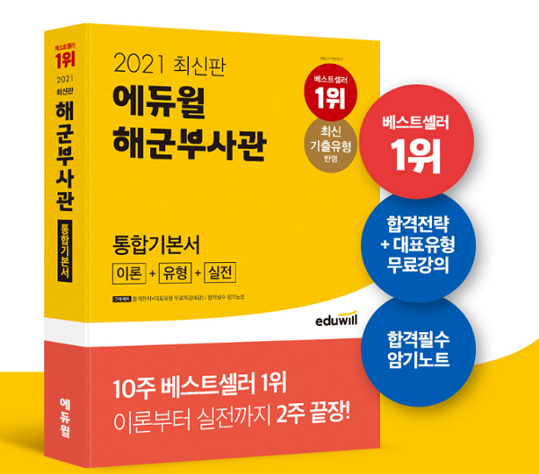 공무원수험신문-에듀윌(해군육군)-9일(토) 오후4시 예약송출.png