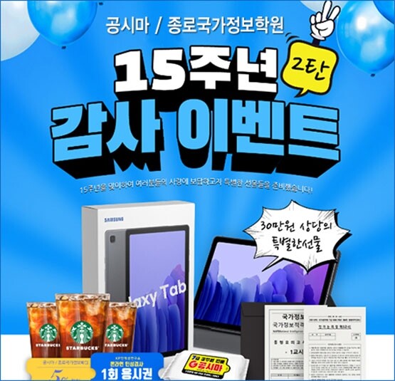 참된 [61회차] - 공무원수험신문 -종로국가정보학원-바로송출.jpg