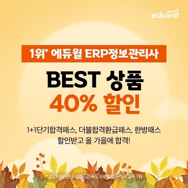 공무원수험신문-에듀윌(ERP정보관리사)-바로송출.jpg
