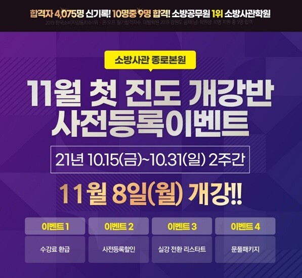 [플래나]후불_33회_공무원수험신문_소방사관학원 종로_1013바로송출.jpg