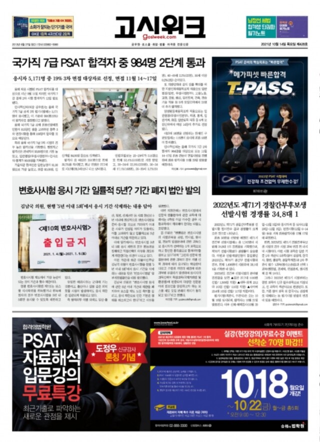 고시위크 428호.jpg