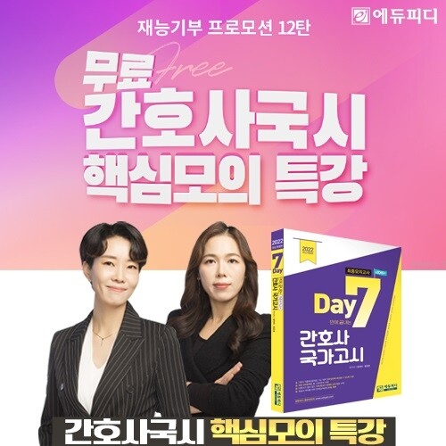 참된 [100회차] - 공무원수험신문 -에듀피디-바로송출.jpg